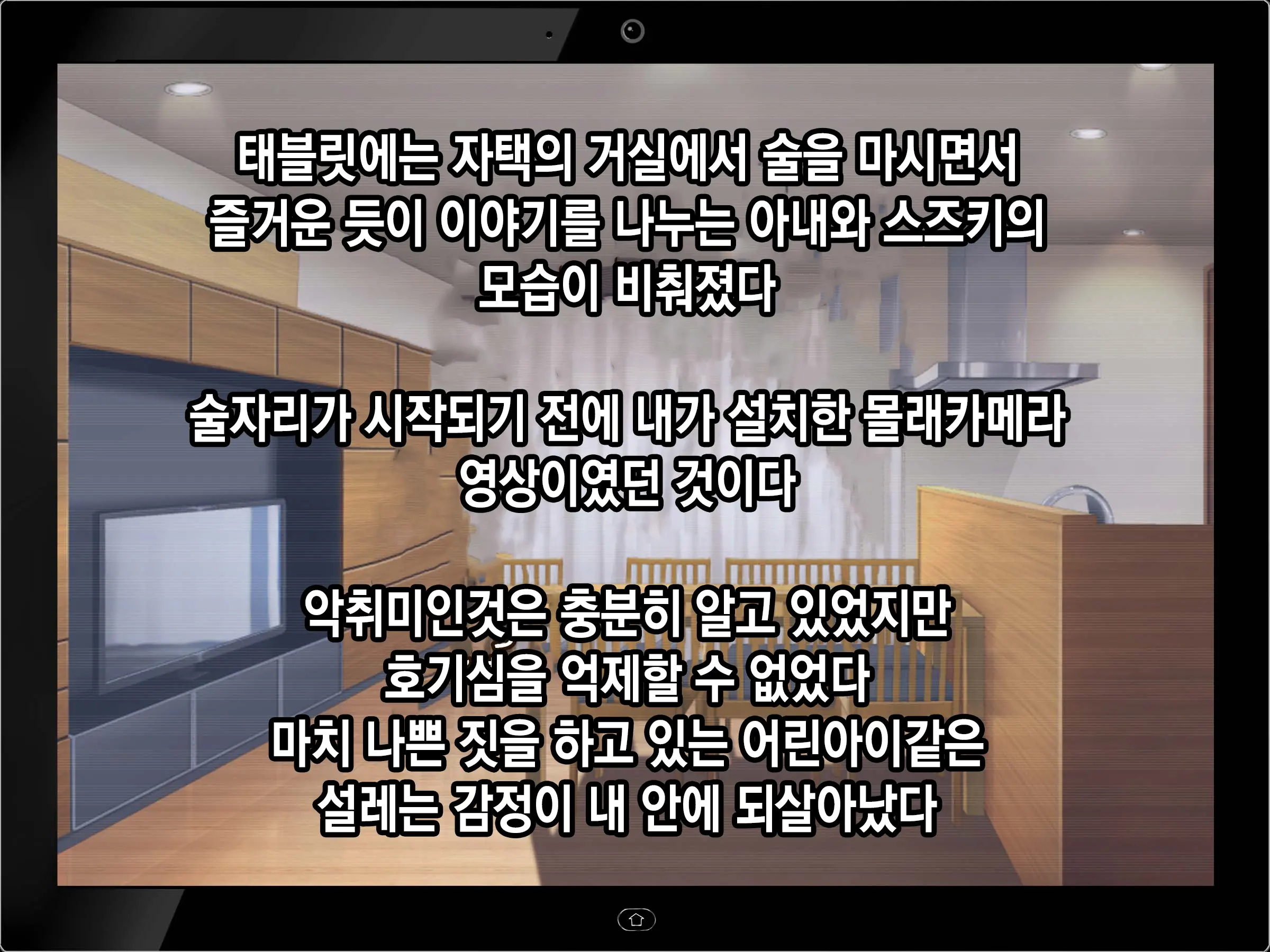 Moshimo Tsuma Ga Tanin Ni Dakaretara | 만약 아내가 타인에게 안겨진다면